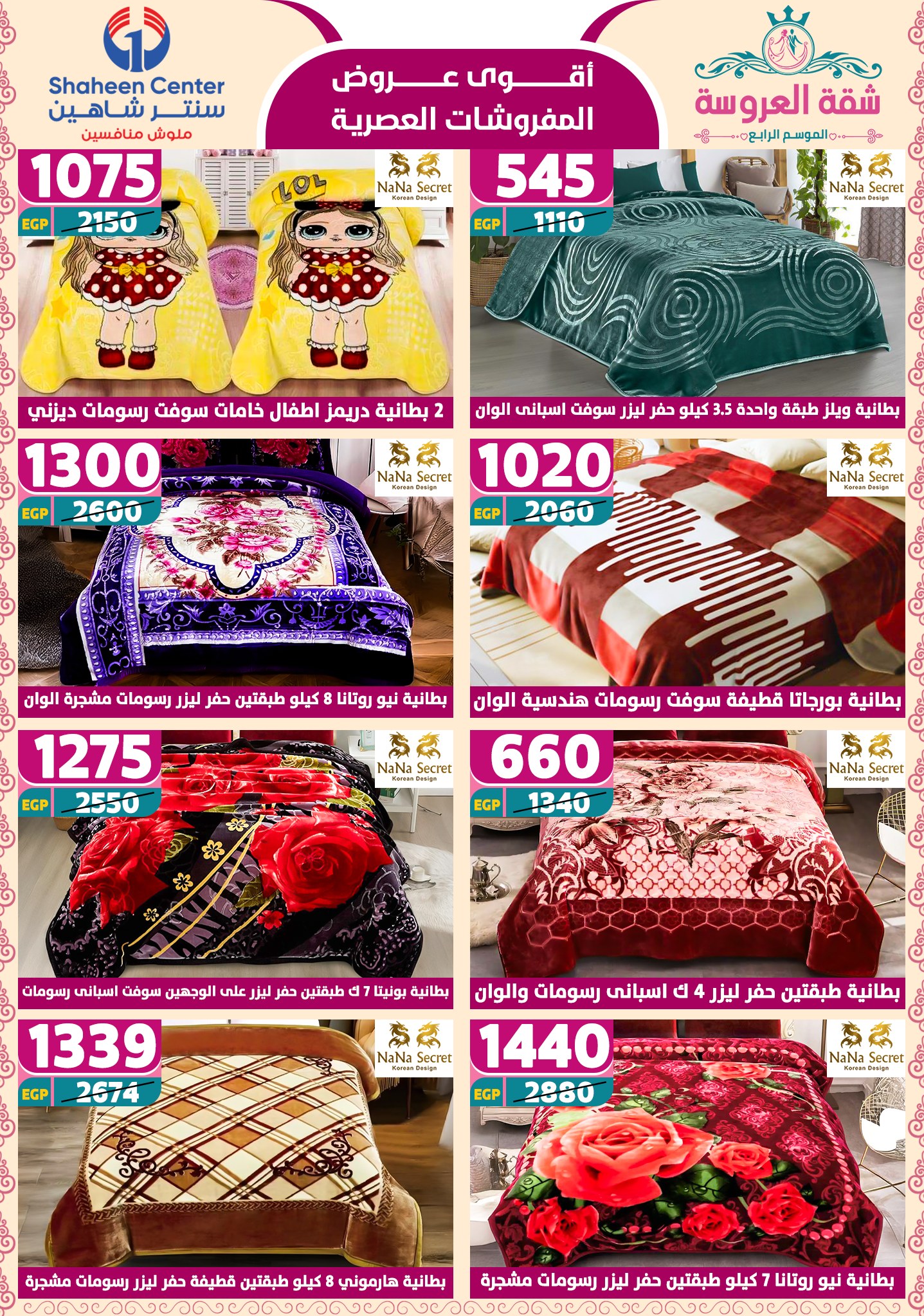 shaheen-center offers from 2may to 11may 2025 عروض سنتر شاهين من 2 مايو حتى 11 مايو 2025 صفحة رقم 73